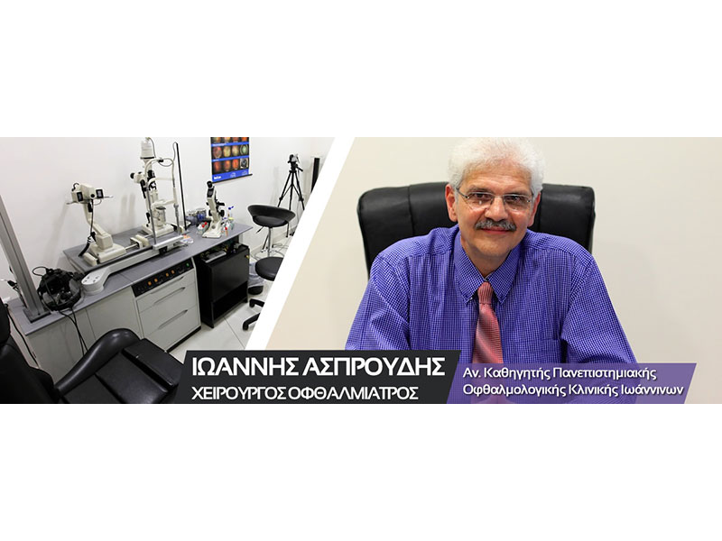 ASPROUDIS Ch. IOANNIS MD, PhD, FEBO: Φωτογραφίες & Βίντεο