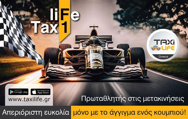 Taxilife...Πρωταθλητής στις μετακινήσεις!!! Απεριόριστη ευκολία με το άγγιγμα ενός κουμπιού!