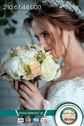 Υπηρεσίες γάμου - Wedding services