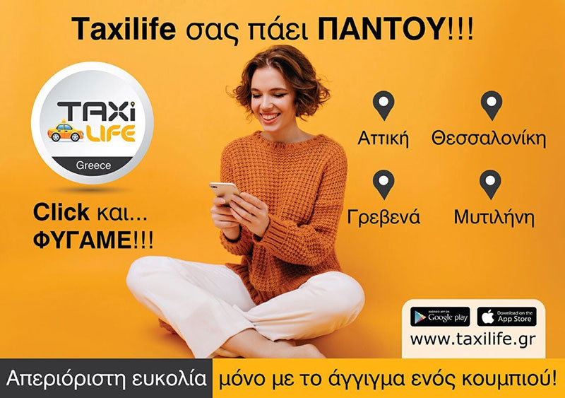 Taxilife σας πάει ΠΑΝΤΟΥ...Click και ΦΥΓΑΜΕ!!!