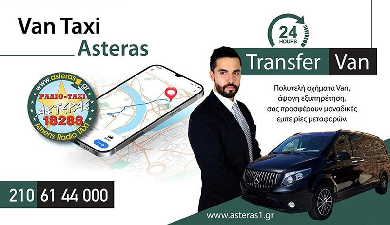 Υπηρεσίες Transfer Van - Limo - Bus