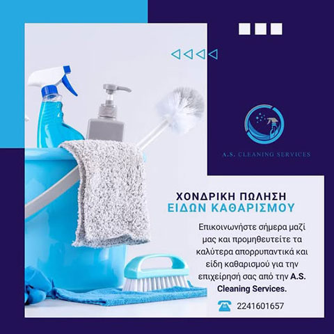 A.S. CLEANING SERVICES: Φωτογραφίες & Βίντεο