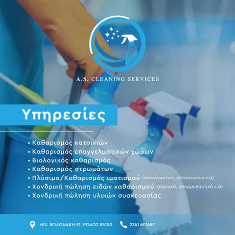 A.S. CLEANING SERVICES: Φωτογραφίες & Βίντεο