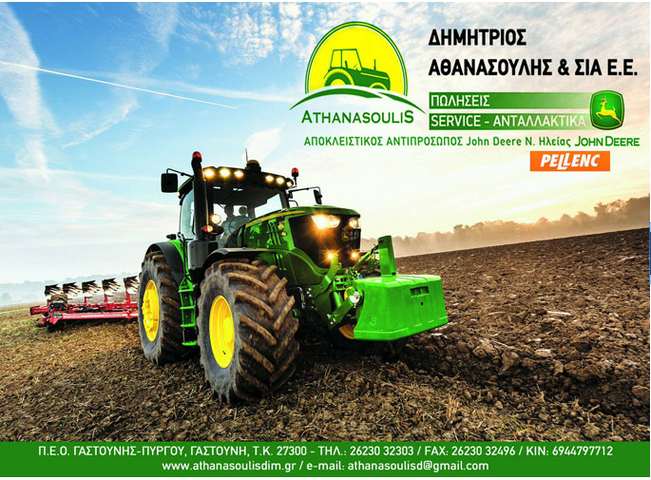 ATHANASOULIS DIMITRIOS & SIA E.E.: Φωτογραφίες & Βίντεο