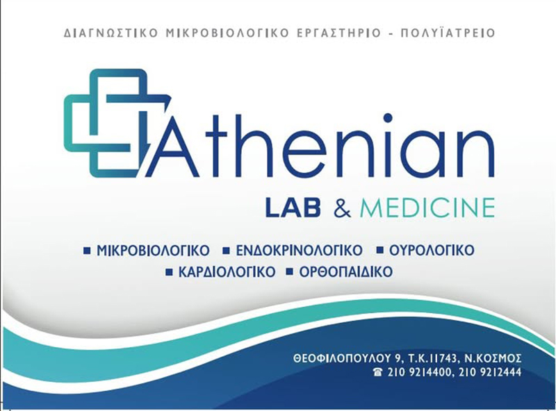 ATHENIAN LAB & MEDICINE: Φωτογραφίες & Βίντεο