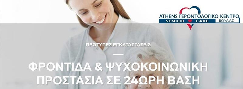 ATHENS GERONTOLOGIKO KENTRO: Φωτογραφίες & Βίντεο