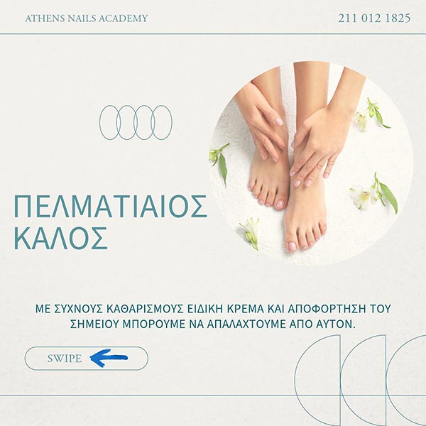 ATHENS NAILS ACADEMY: Φωτογραφίες & Βίντεο