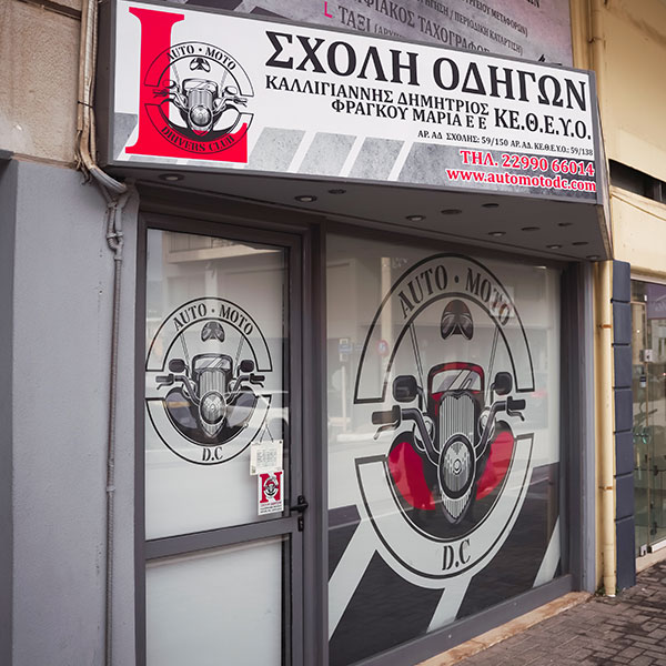 AUTO-MOTO DRIVERS CLUB: Φωτογραφίες & Βίντεο