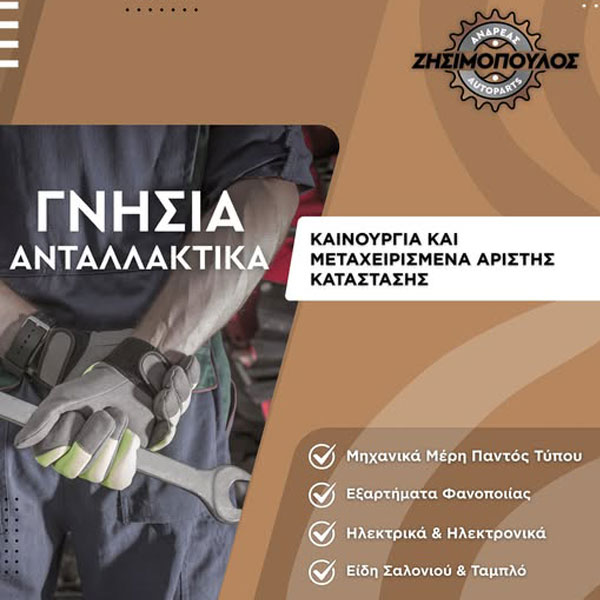 AUTOPARTS - ZISIMOPOULOS ANDREAS: Φωτογραφίες & Βίντεο