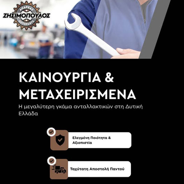 AUTOPARTS - ZISIMOPOULOS ANDREAS: Φωτογραφίες & Βίντεο