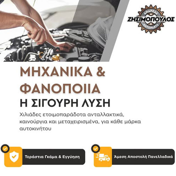AUTOPARTS - ZISIMOPOULOS ANDREAS: Φωτογραφίες & Βίντεο