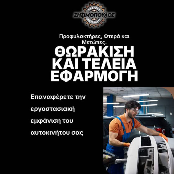 AUTOPARTS - ZISIMOPOULOS ANDREAS: Φωτογραφίες & Βίντεο
