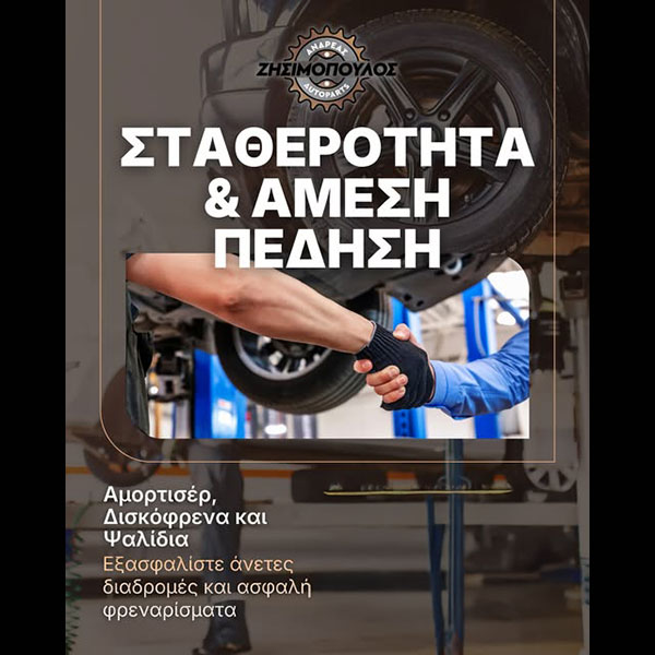 AUTOPARTS - ZISIMOPOULOS ANDREAS: Φωτογραφίες & Βίντεο