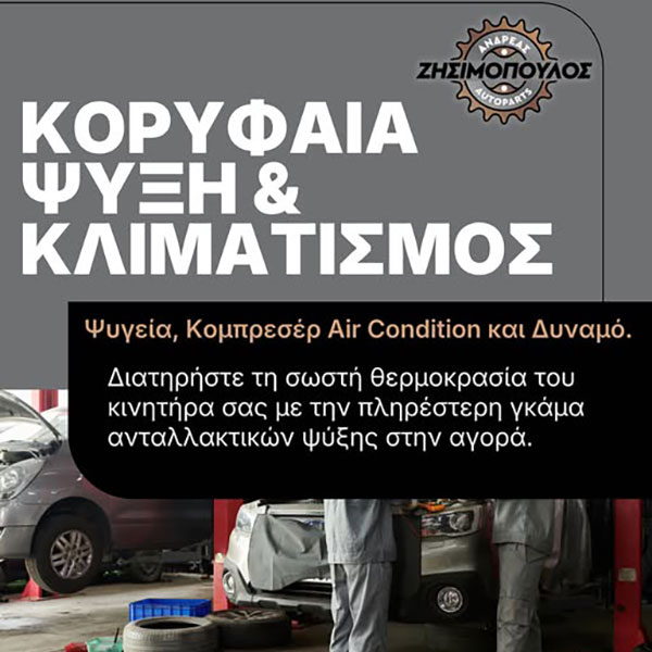 AUTOPARTS - ZISIMOPOULOS ANDREAS: Φωτογραφίες & Βίντεο