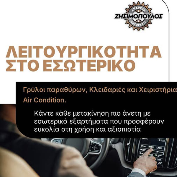 AUTOPARTS - ZISIMOPOULOS ANDREAS: Φωτογραφίες & Βίντεο