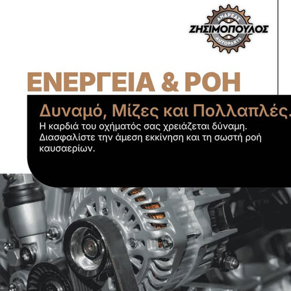AUTOPARTS - ZISIMOPOULOS ANDREAS: Φωτογραφίες & Βίντεο