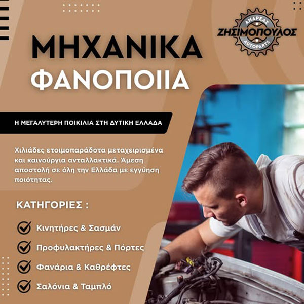 AUTOPARTS - ZISIMOPOULOS ANDREAS: Φωτογραφίες & Βίντεο