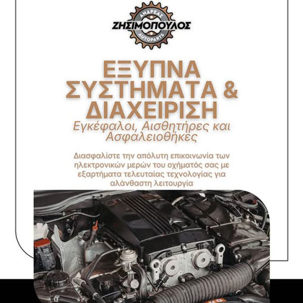 AUTOPARTS - ZISIMOPOULOS ANDREAS: Φωτογραφίες & Βίντεο