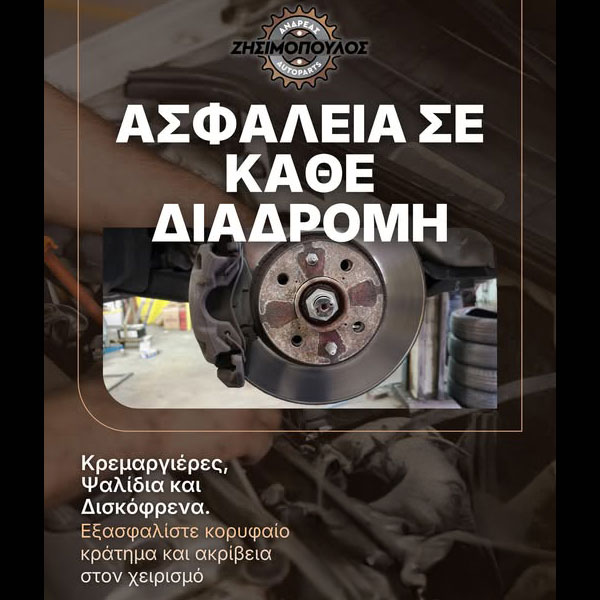 AUTOPARTS - ZISIMOPOULOS ANDREAS: Φωτογραφίες & Βίντεο