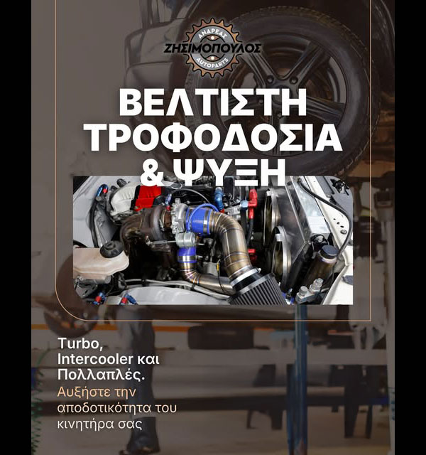 AUTOPARTS - ZISIMOPOULOS ANDREAS: Φωτογραφίες & Βίντεο