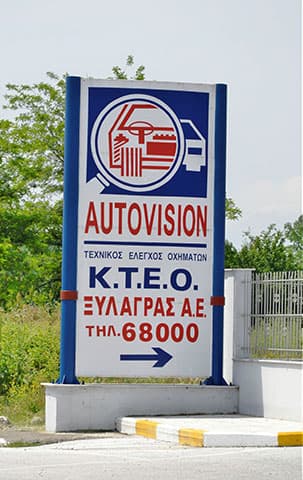 AUTOVISION - ΙΚΤΕΟ ΞΥΛΑΓΡΑΣ Α.Ε.: Φωτογραφίες & Βίντεο