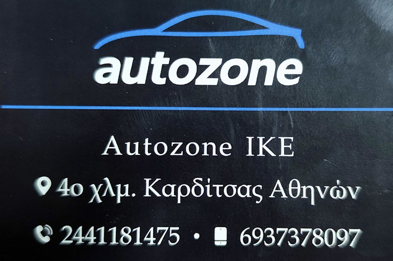 AUTOZONE IKE: Φωτογραφίες & Βίντεο