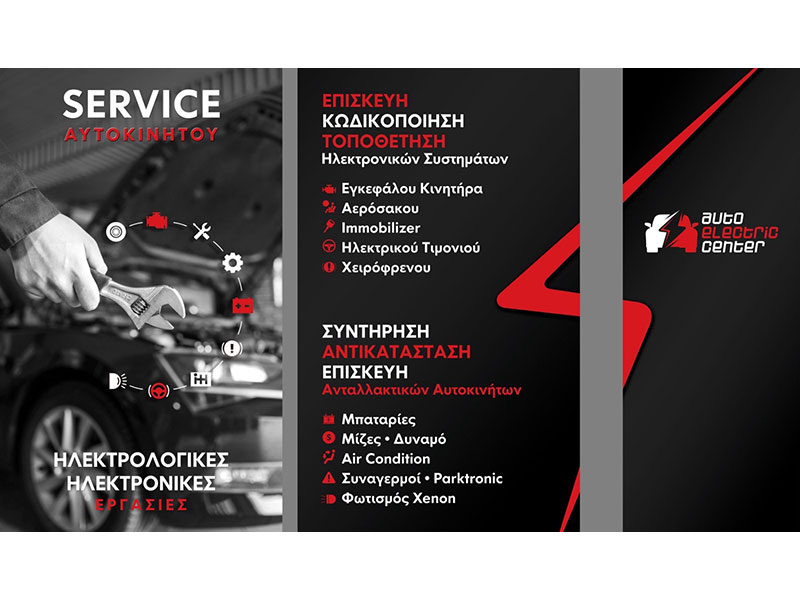 AUTO ELECTRIC CENTER: Φωτογραφίες & Βίντεο