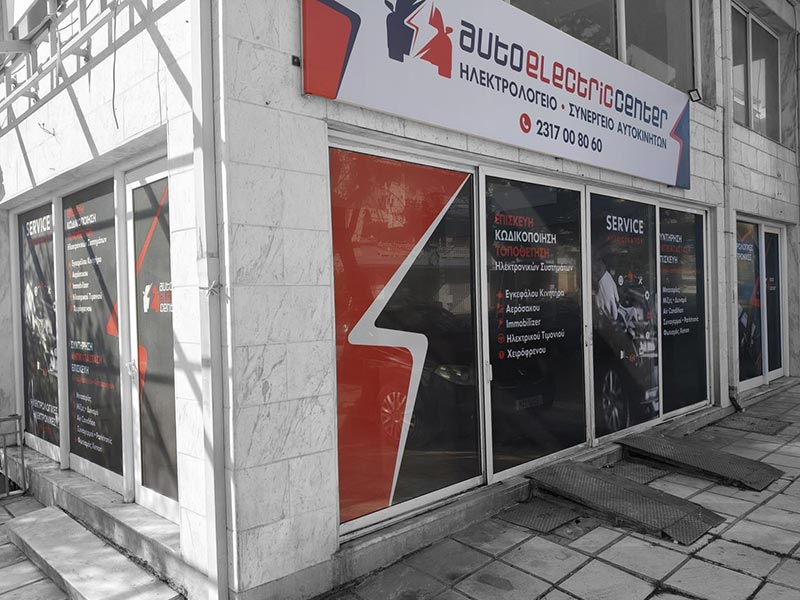 AUTO ELECTRIC CENTER: Φωτογραφίες & Βίντεο