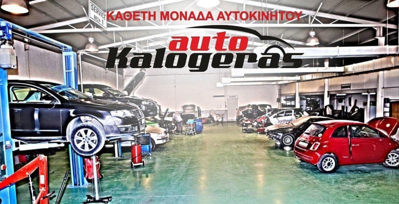 AUTO KALOGERAS: Φωτογραφίες & Βίντεο
