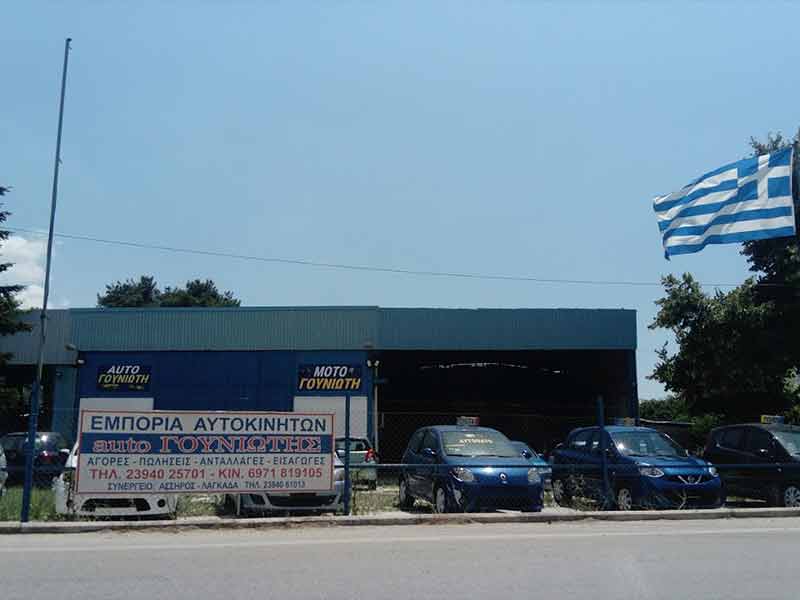 AUTO ΜΟΤΟ ΓΟΥΝΙΩΤΗΣ: Φωτογραφίες & Βίντεο