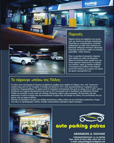 AUTO PARKING PATRAS - KOLLIAS ATHANASIOS: Φωτογραφίες & Βίντεο