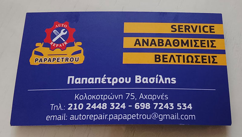 AUTO REPAIR PAPAPETROU: Φωτογραφίες & Βίντεο