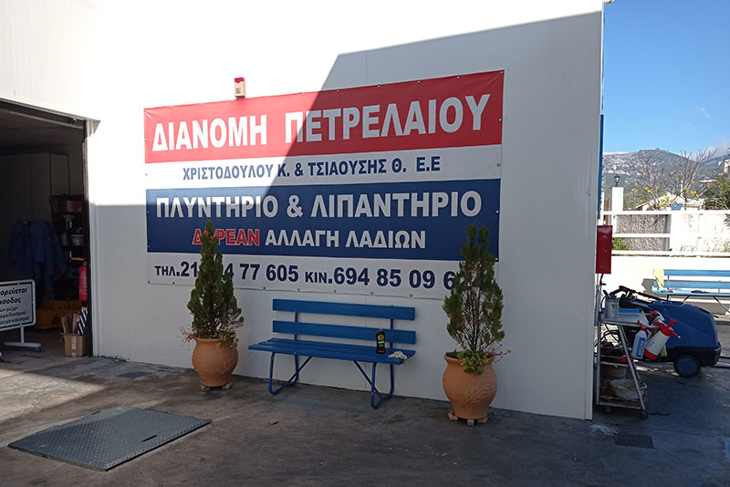 AVIN - CHRISTODOULOU & TSIAOUSIS E.E.: Φωτογραφίες & Βίντεο