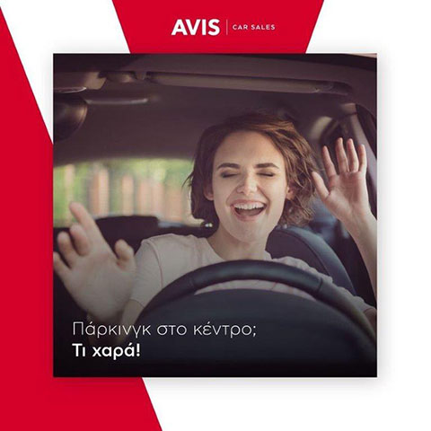 AVIS: Φωτογραφίες & Βίντεο