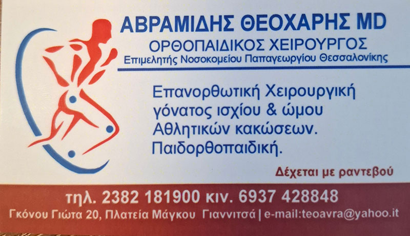 ΑΒΡΑΜΙΔΗΣ ΘΕΟΧΑΡΗΣ: Φωτογραφίες & Βίντεο