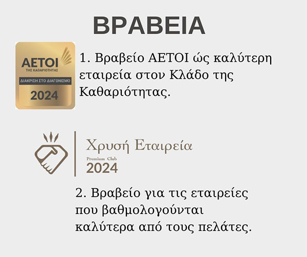 Βραβεία