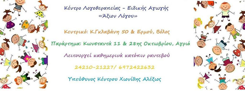 ΑΞΙΟΝ ΛΟΓΟΥ - ΧΙΟΝΙΔΗΣ ΑΛΕΞΙΟΣ: Φωτογραφίες & Βίντεο