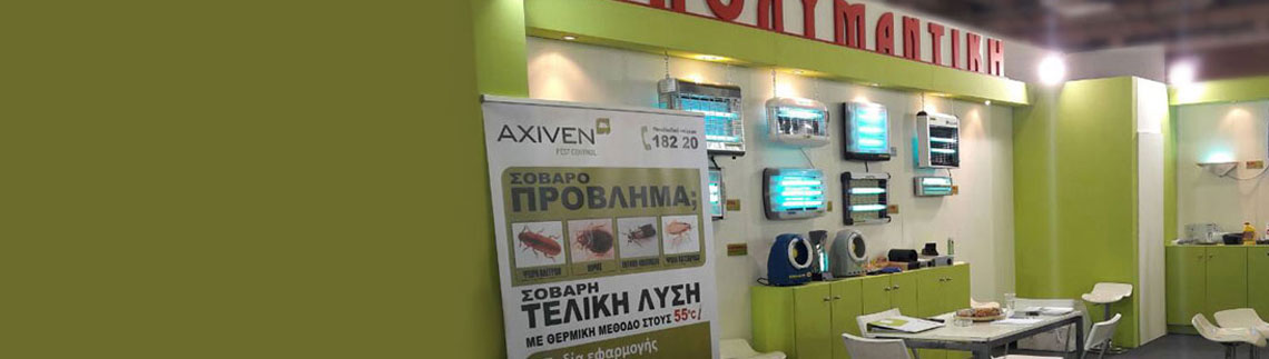 AXIVEN ΑΠΟΛΥΜΑΝΤΙΚΗ logo