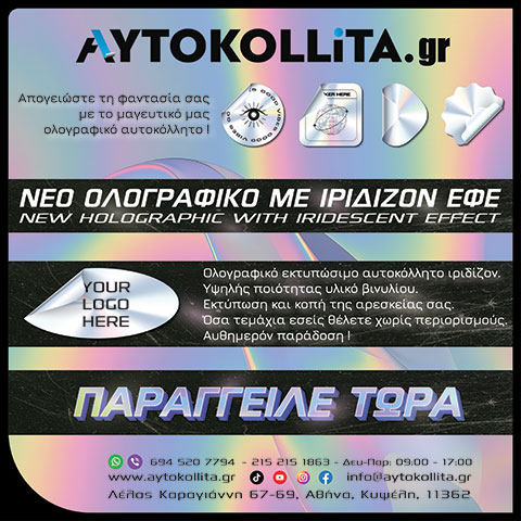 AYTOKOLLITA.GR: Φωτογραφίες & Βίντεο
