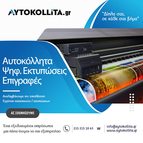 AYTOKOLLITA.GR: Φωτογραφίες & Βίντεο