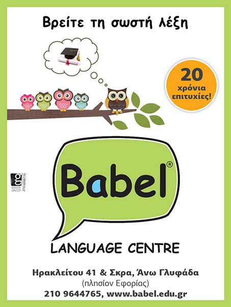BABEL LANGUAGE CENTRE: Φωτογραφίες & Βίντεο