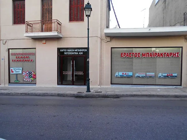 BAIRAKTARIS ERASTOS: Φωτογραφίες & Βίντεο