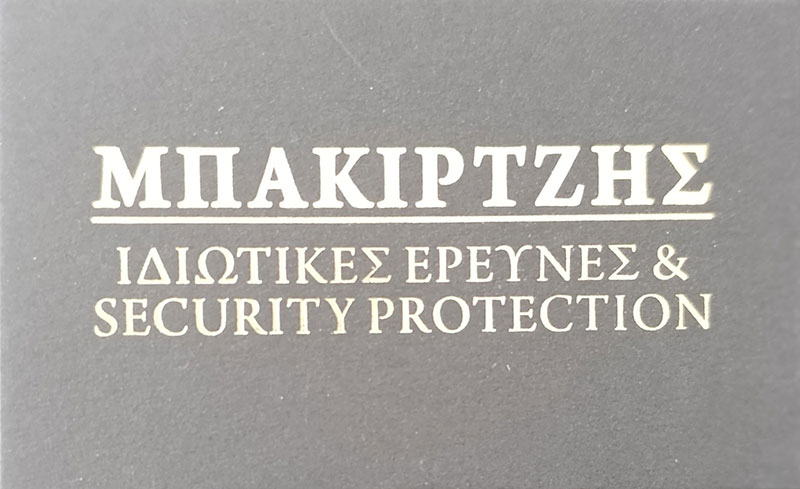 BAKIRTZIS IDIOTIKES EREVNES: Φωτογραφίες & Βίντεο