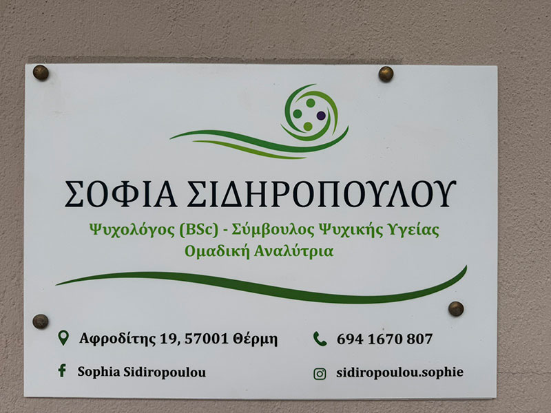 BALANCE MIND - SIDIROPOULOU SOFIA: Φωτογραφίες & Βίντεο