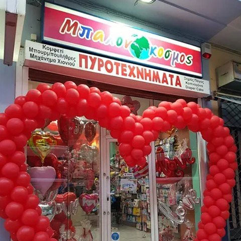 BALONOKOSMOS: Φωτογραφίες & Βίντεο