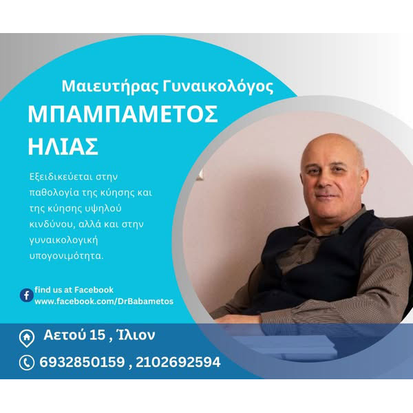 ΜΠΑΜΠΑΜΕΤΟΣ ΗΛΙΑΣ: Φωτογραφίες & Βίντεο