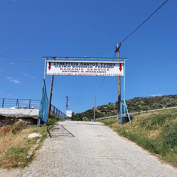 ΜΠΑΝΑΝΗΣ Α. & ΣΙΑ Ο.Ε.: Φωτογραφίες & Βίντεο