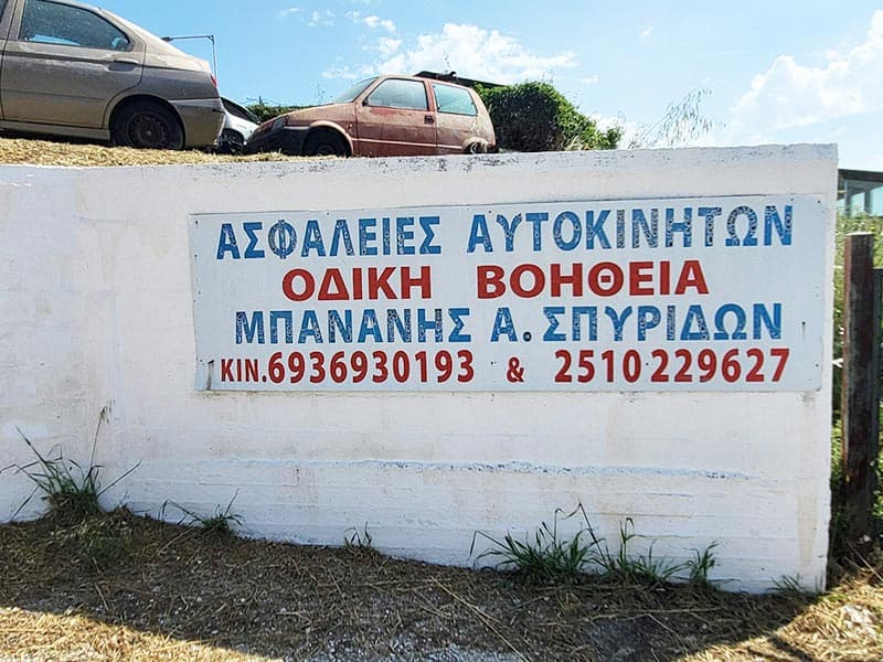 ΜΠΑΝΑΝΗΣ Α. & ΣΙΑ Ο.Ε.: Φωτογραφίες & Βίντεο