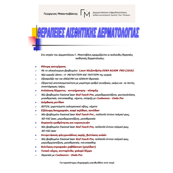 ΜΠΑΝΤΑΒΑΝΗΣ Ι. ΓΕΩΡΓΙΟΣ: Φωτογραφίες & Βίντεο