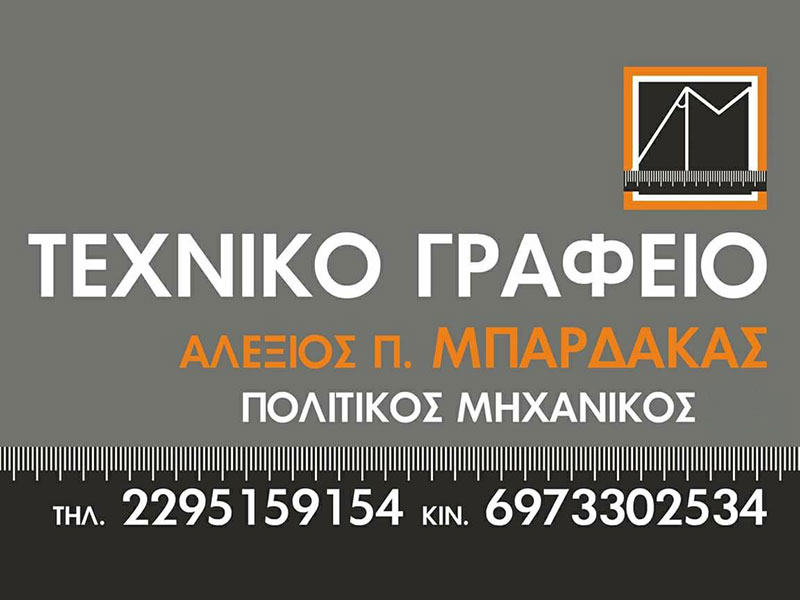 BARDAKAS P. ALEXIOS: Φωτογραφίες & Βίντεο